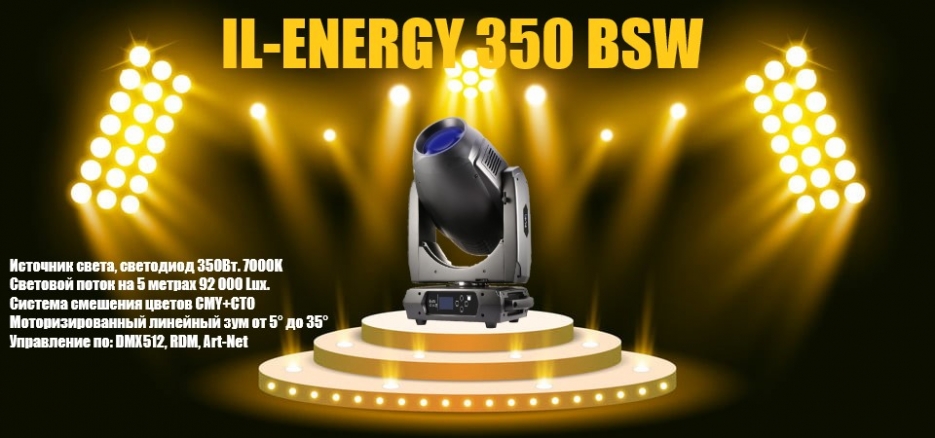 ENERGY 350 BSW