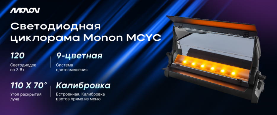 Monon MCYC