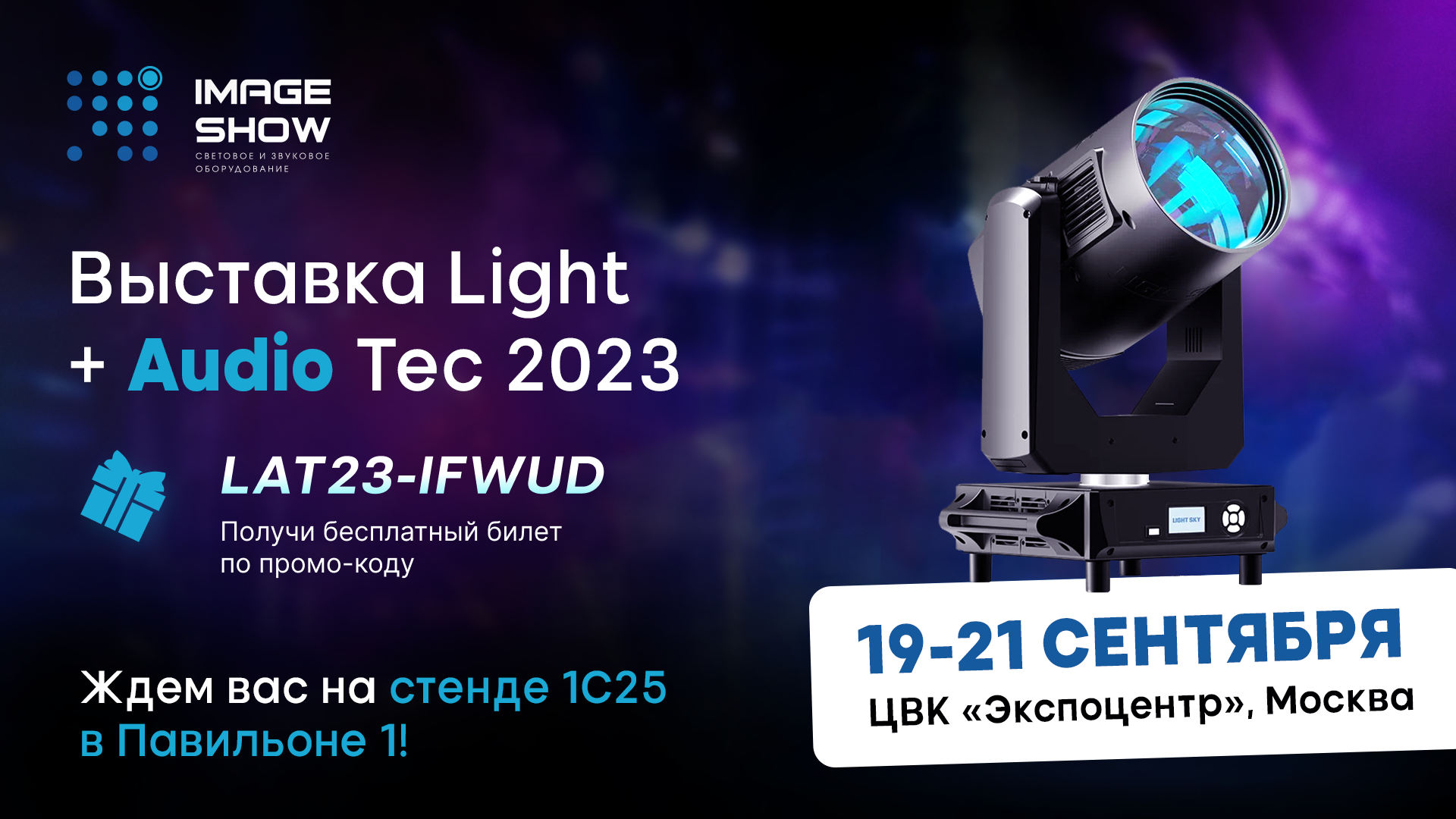 Light + Audio Tec 2023